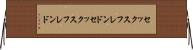 セックスフレンド Horizontal Wall Scroll