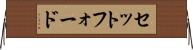 セットフォード Horizontal Wall Scroll