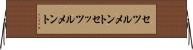 セツルメント Horizontal Wall Scroll