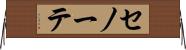 セノーテ Horizontal Wall Scroll