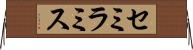 セミラミス Horizontal Wall Scroll