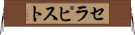 セラピスト Horizontal Wall Scroll
