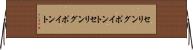 セリングポイント Horizontal Wall Scroll