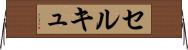 セルキュ Horizontal Wall Scroll