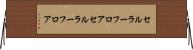 セルラーフロア Horizontal Wall Scroll