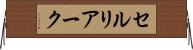 セルリアーク Horizontal Wall Scroll