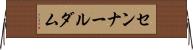 センナールダム Horizontal Wall Scroll