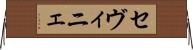 セヴィニェ Horizontal Wall Scroll