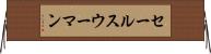 セールスウーマン Horizontal Wall Scroll