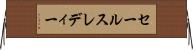 セールスレディー Horizontal Wall Scroll