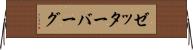ゼッターバーグ Horizontal Wall Scroll