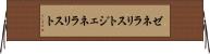 ゼネラリスト Horizontal Wall Scroll