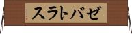 Zebatlas Horizontal Wall Scroll
