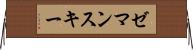 ゼマンスキー Horizontal Wall Scroll