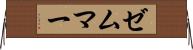 ゼムマー Horizontal Wall Scroll