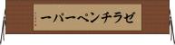 ゼラチンペーパー Horizontal Wall Scroll