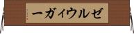 ゼルウィガー Horizontal Wall Scroll