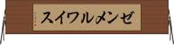 ゼンメルワイス Horizontal Wall Scroll