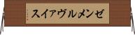 ゼンメルヴァイス Horizontal Wall Scroll