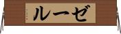 Zeer Horizontal Wall Scroll