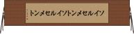 ソイルセメント Horizontal Wall Scroll