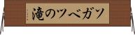 ソガベツの滝 Horizontal Wall Scroll
