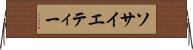 ソサイエティー Horizontal Wall Scroll