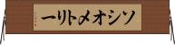 ソシオメトリー Horizontal Wall Scroll