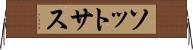 ソットサス Horizontal Wall Scroll