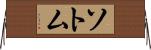 Sothom Horizontal Wall Scroll