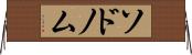 ソドノム Horizontal Wall Scroll