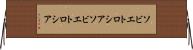 ソビエトロシア Horizontal Wall Scroll