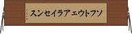 ソフトウェアライセンス Horizontal Wall Scroll