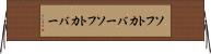 ソフトカバー Horizontal Wall Scroll