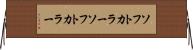 ソフトカラー Horizontal Wall Scroll