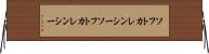 ソフトカレンシー Horizontal Wall Scroll