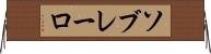 ソブレーロ Horizontal Wall Scroll