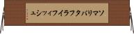 ソマリバタフライフィッシュ Horizontal Wall Scroll