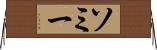 Somy Horizontal Wall Scroll