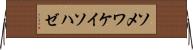 ソメワケイソハゼ Horizontal Wall Scroll