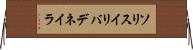 ソリスイリバデネイラ Horizontal Wall Scroll