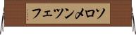 ソロメンツェフ Horizontal Wall Scroll