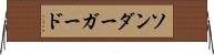 ソンダーガード Horizontal Wall Scroll