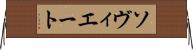 ソヴィエート Horizontal Wall Scroll