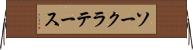 ソークラテース Horizontal Wall Scroll