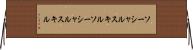 ソーシャルスキル Horizontal Wall Scroll