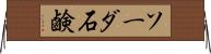 ソーダ石鹸 Horizontal Wall Scroll