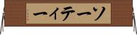 ソーティー Horizontal Wall Scroll