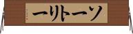 ソートリー Horizontal Wall Scroll