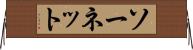 ソーネット Horizontal Wall Scroll
